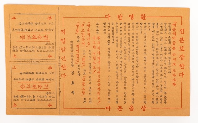 유엔군의 귀순허가증 내용이 담긴 삐라