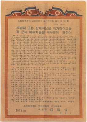 북한군 측에서 발행한 삐라로, 공산진영에 투항할 경우 안전보장 등 혜택 내용을 담은 삐라