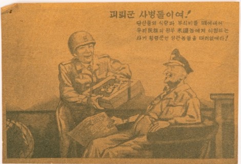 미국과 군 상부를 비판하며 남측 군인들을 회유하고 저항을 촉구하는 내용이 담긴 삐라