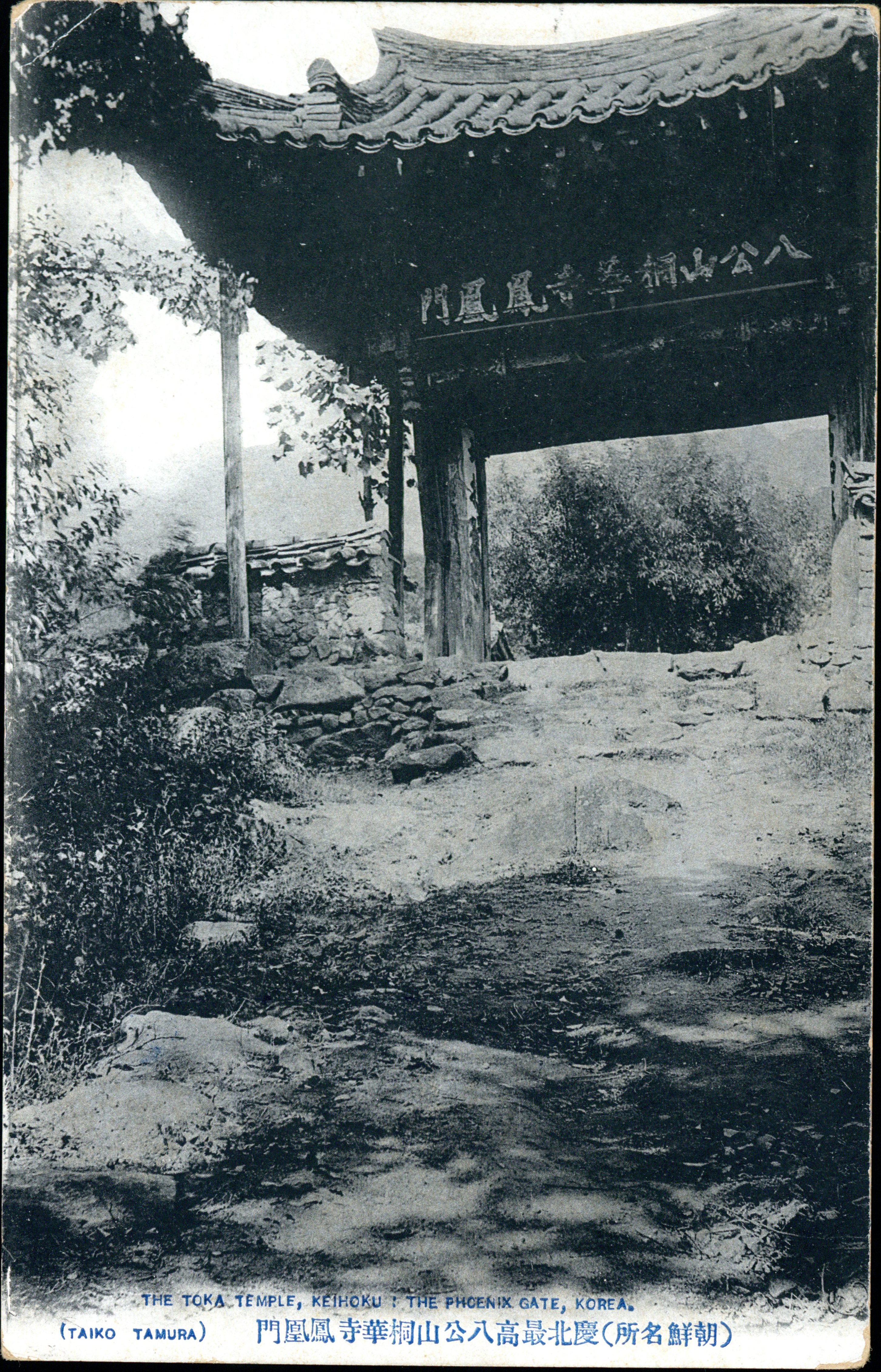 팔공산 동화사 사진엽서(일제강점기)