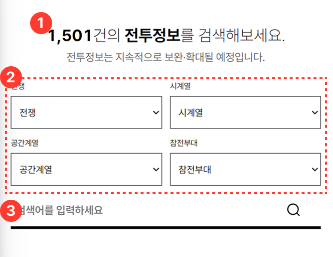 전투정보 검색